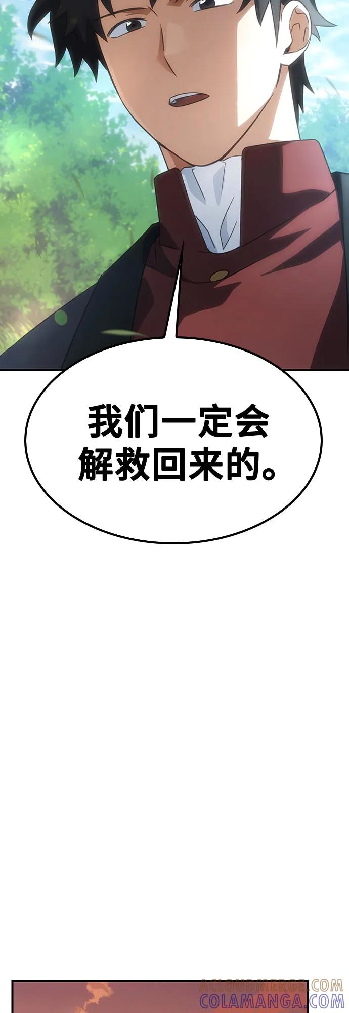 《金医生的异兽诊所》第5话 第58页