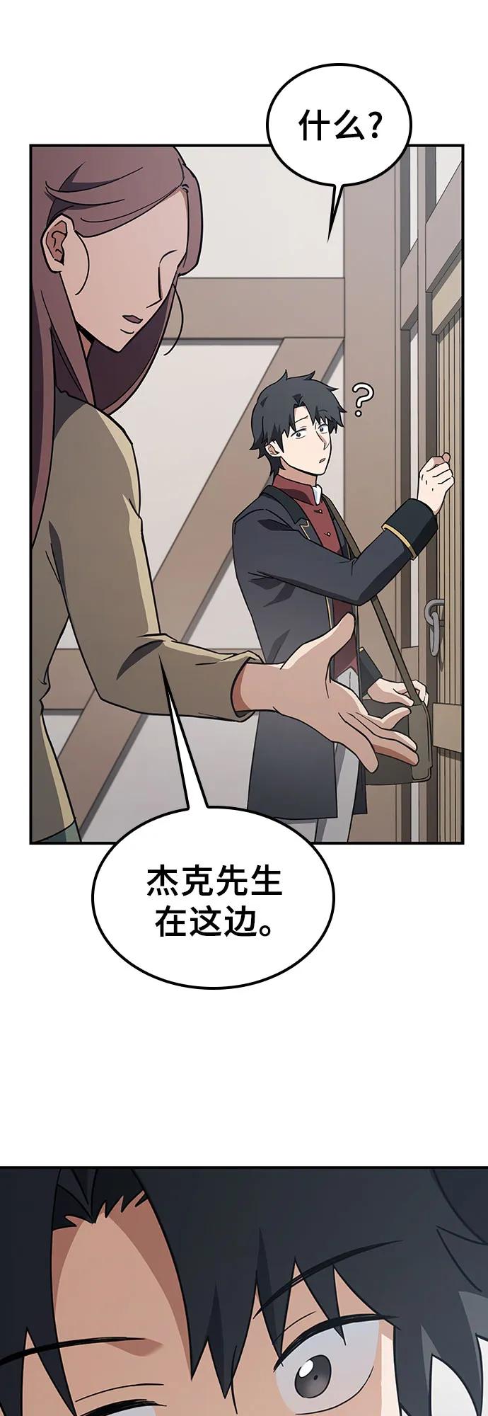 《金医生的异兽诊所》第5话 第47页