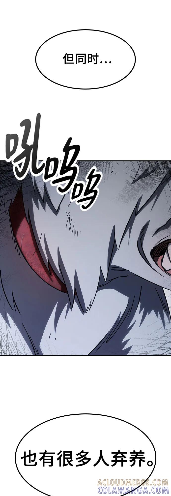 《金医生的异兽诊所》第5话 第4页