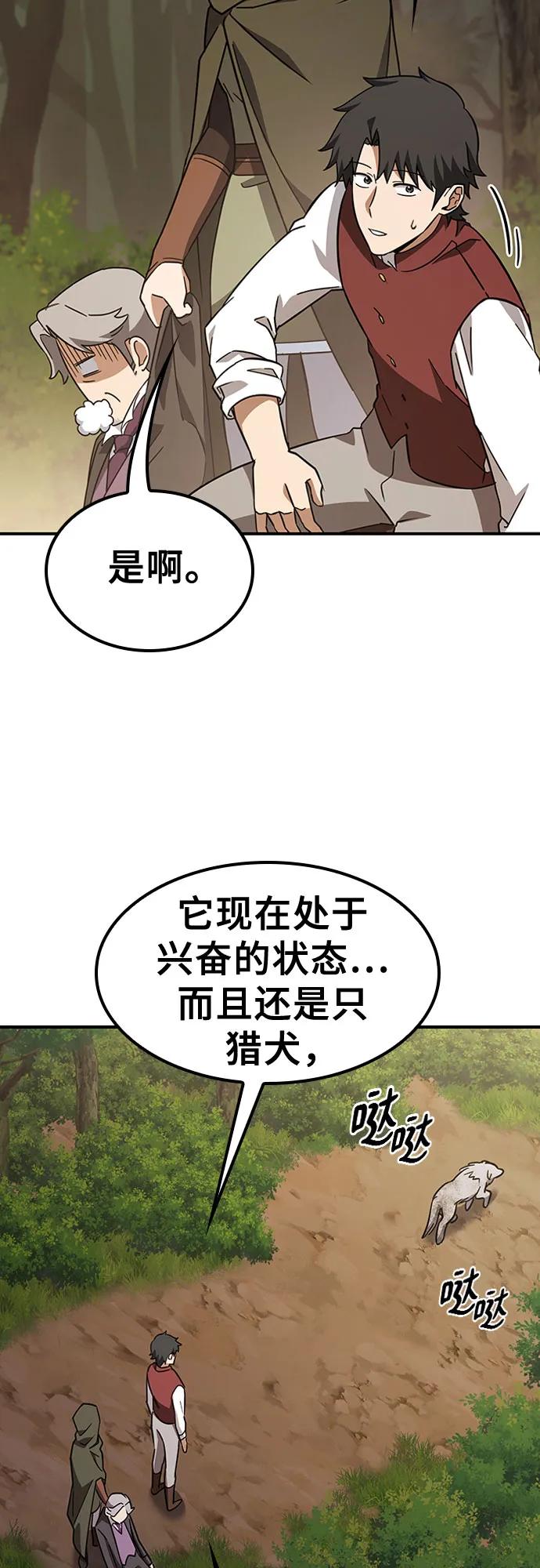 《金医生的异兽诊所》第5话 第17页