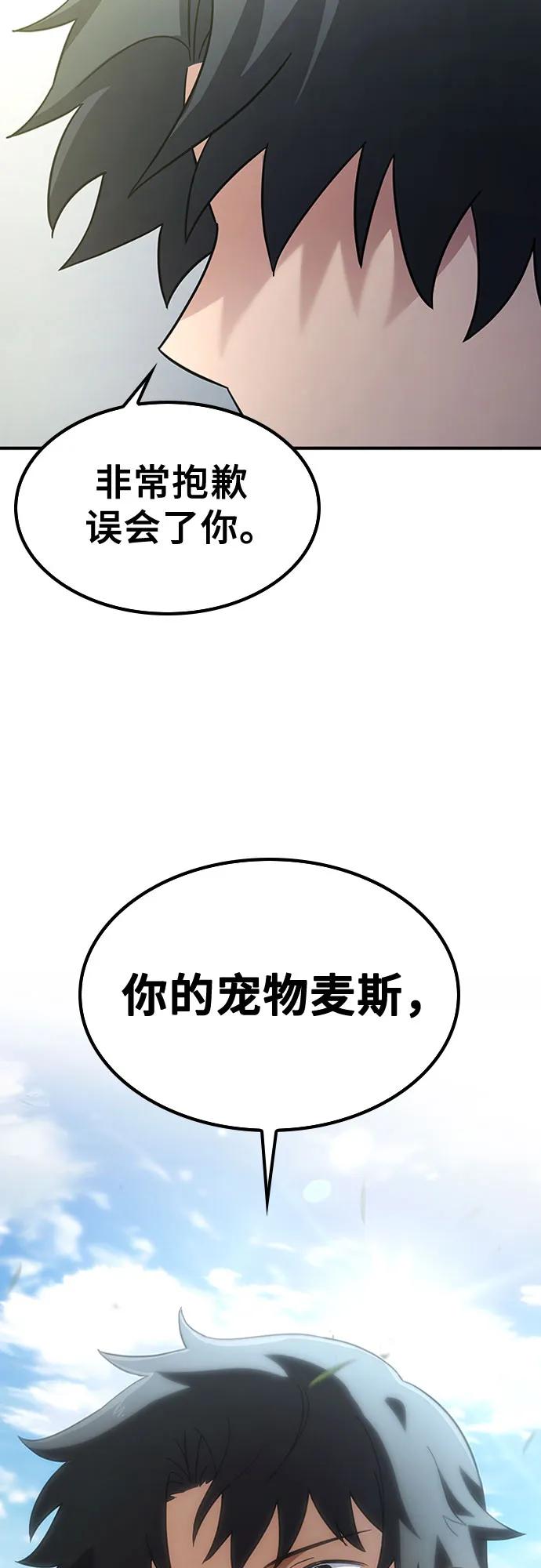 《金医生的异兽诊所》第5话 第57页