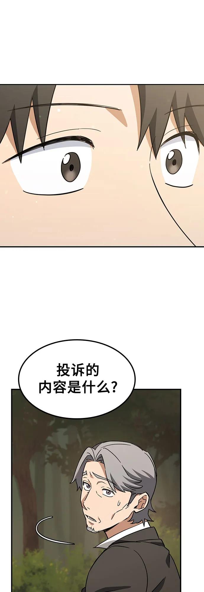 《金医生的异兽诊所》第5话 第21页
