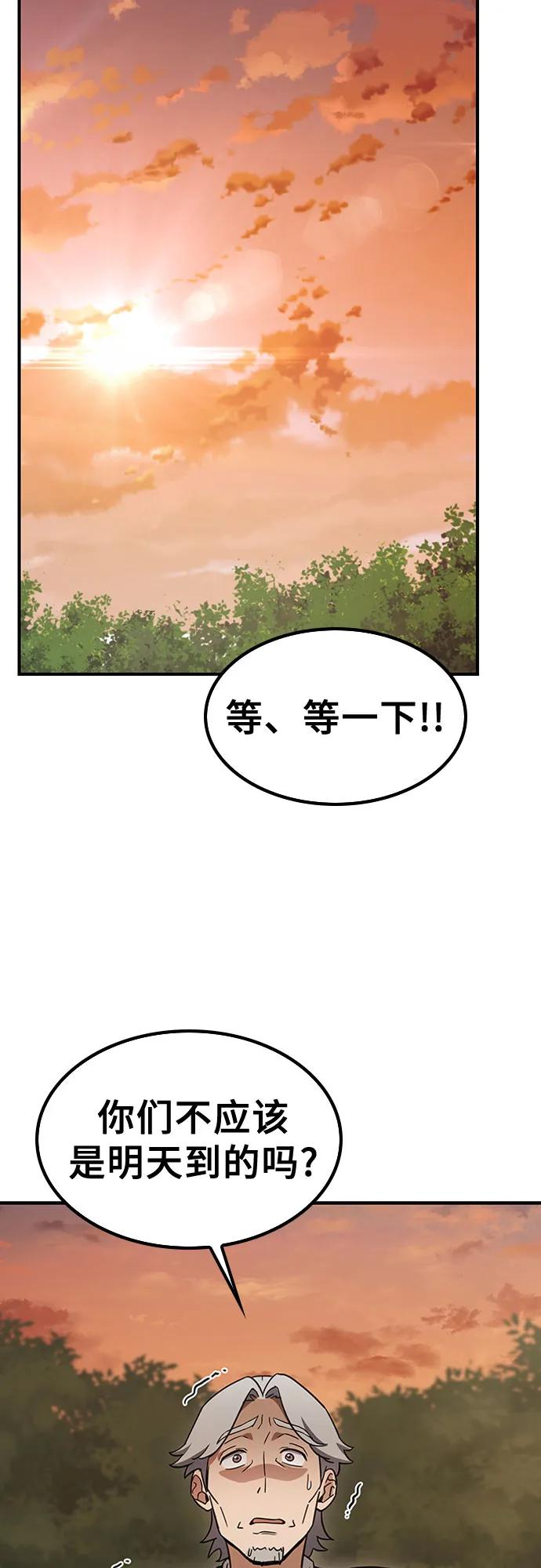 《金医生的异兽诊所》第5话 第59页