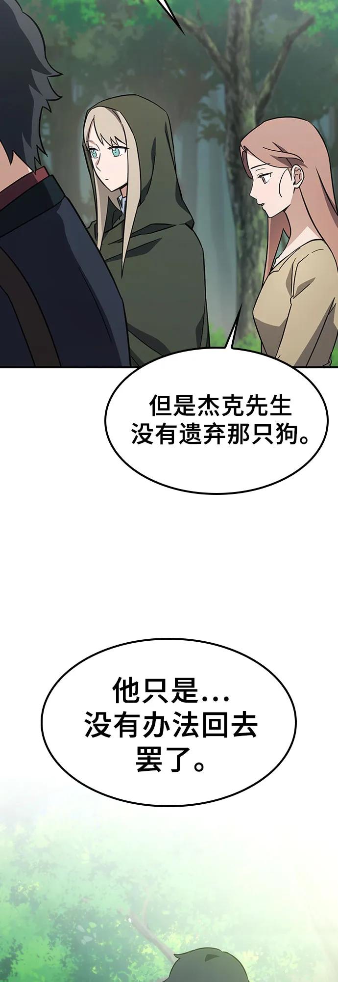 《金医生的异兽诊所》第5话 第51页