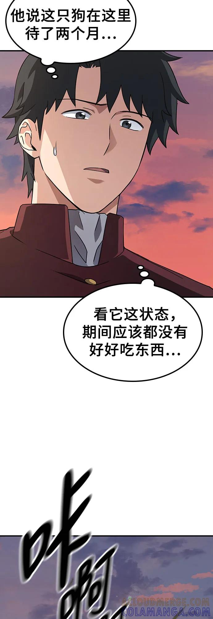 《金医生的异兽诊所》第5话 第7页