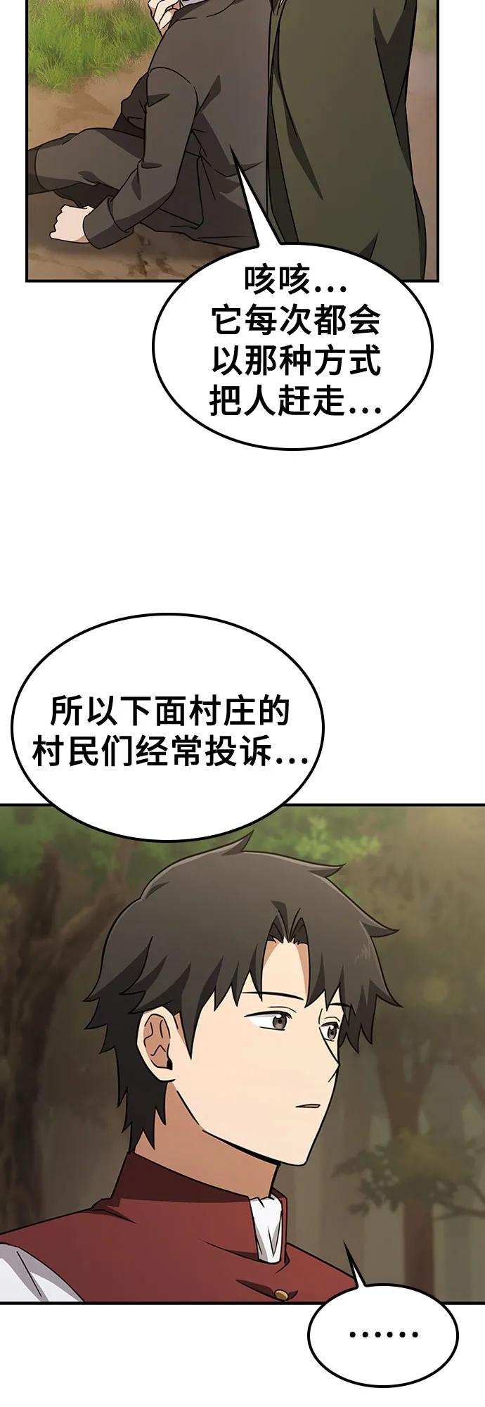《金医生的异兽诊所》第5话 第20页