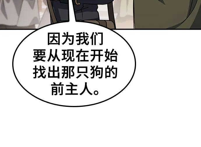 《金医生的异兽诊所》第5话 第29页