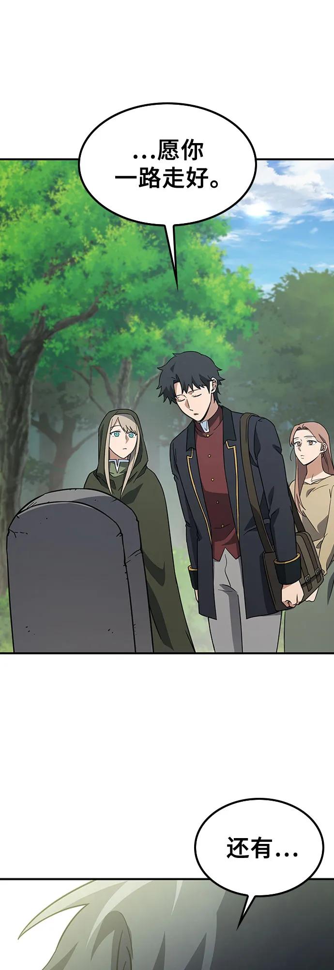 《金医生的异兽诊所》第5话 第56页