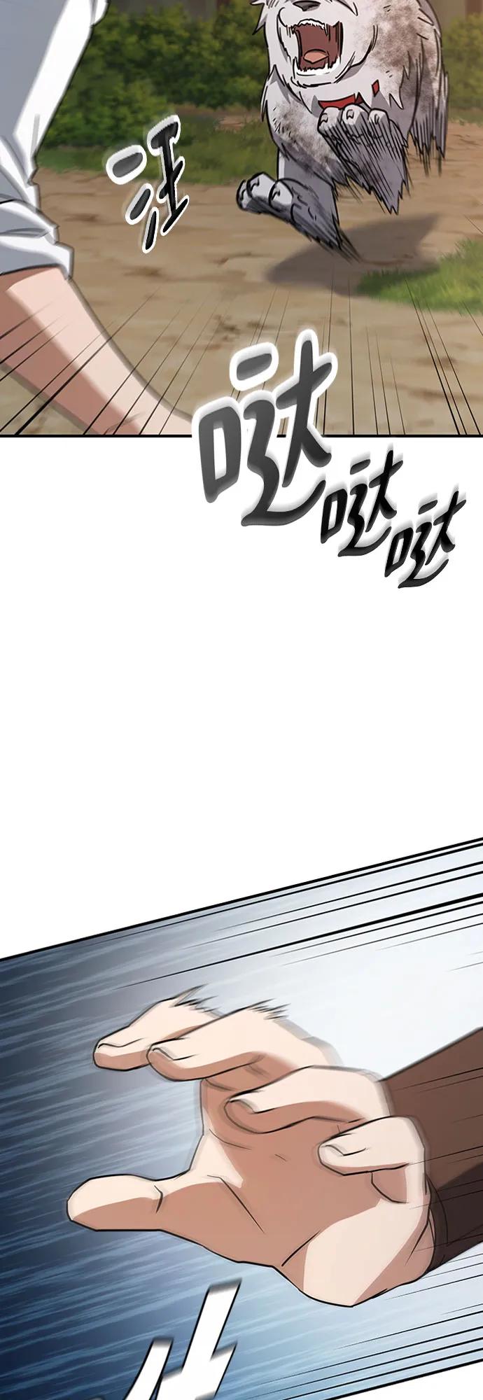 《金医生的异兽诊所》第5话 第11页