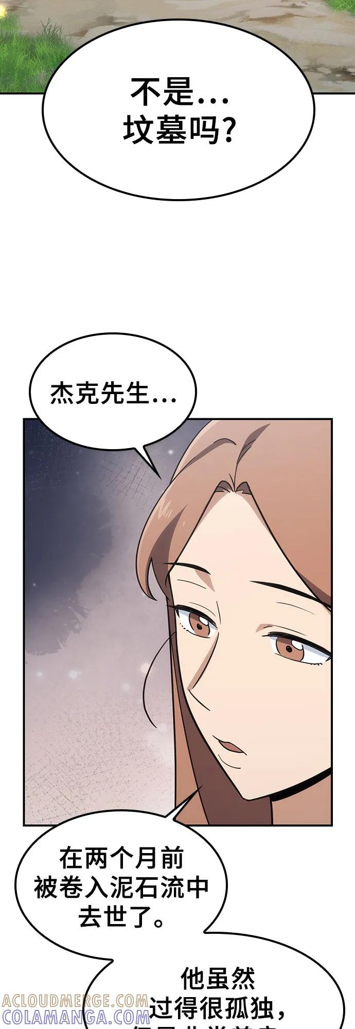 《金医生的异兽诊所》第5话 第49页