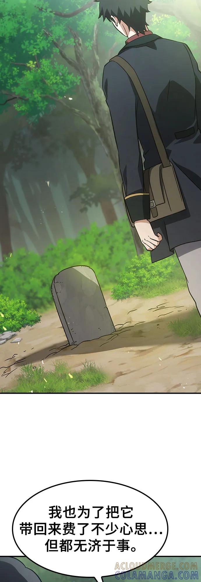 《金医生的异兽诊所》第5话 第52页