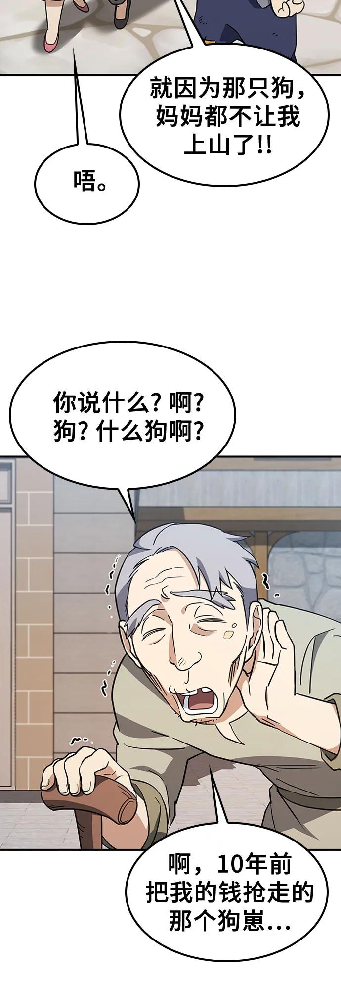 《金医生的异兽诊所》第5话 第39页