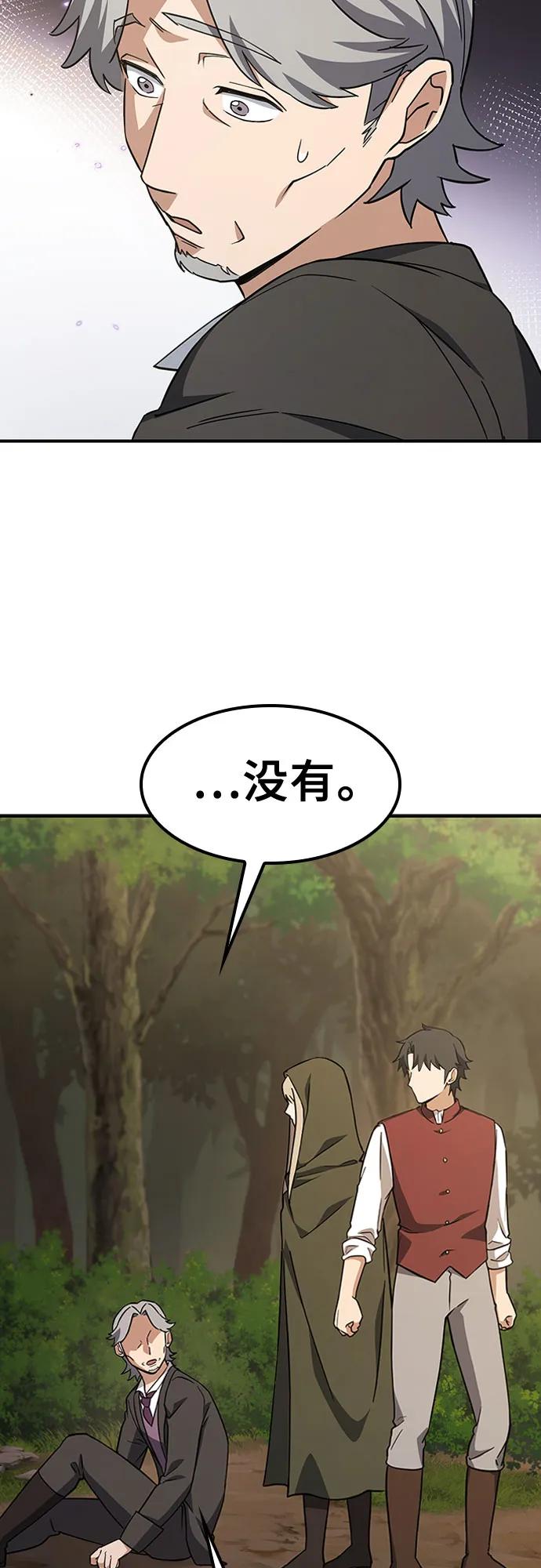 《金医生的异兽诊所》第5话 第24页