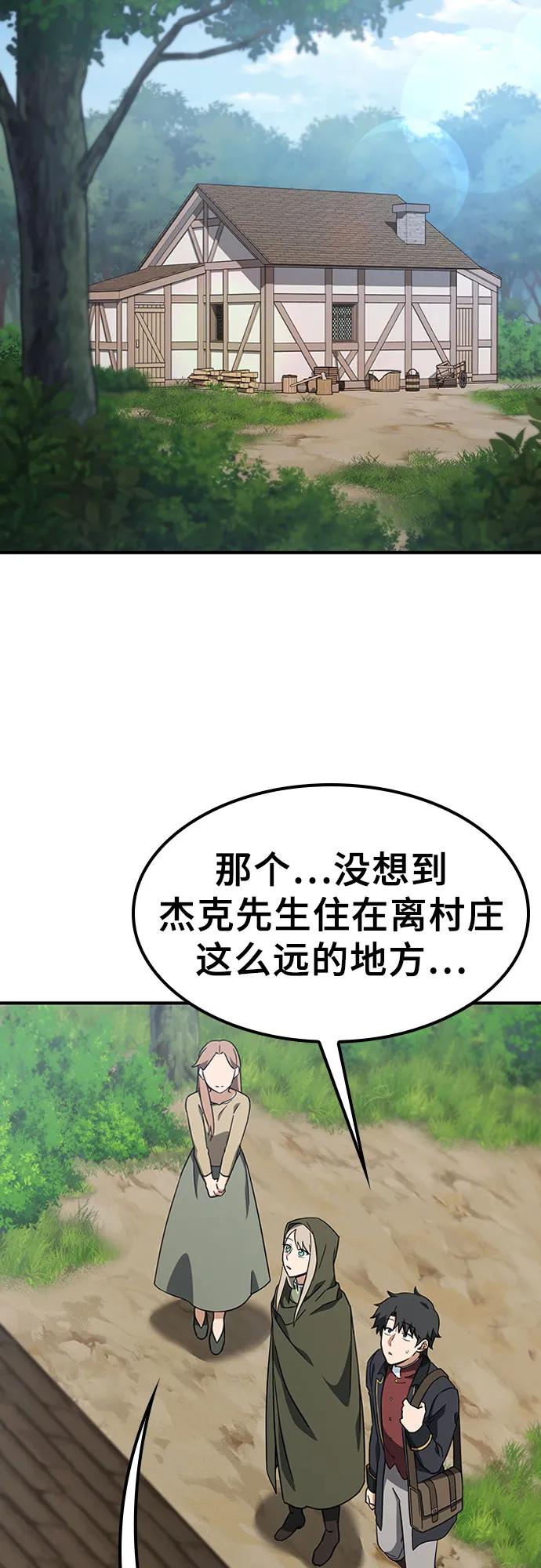 《金医生的异兽诊所》第5话 第45页