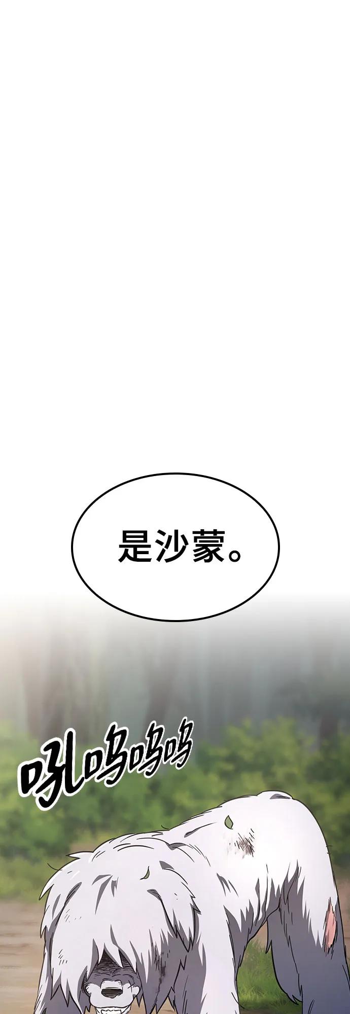 《金医生的异兽诊所》第5话 第2页