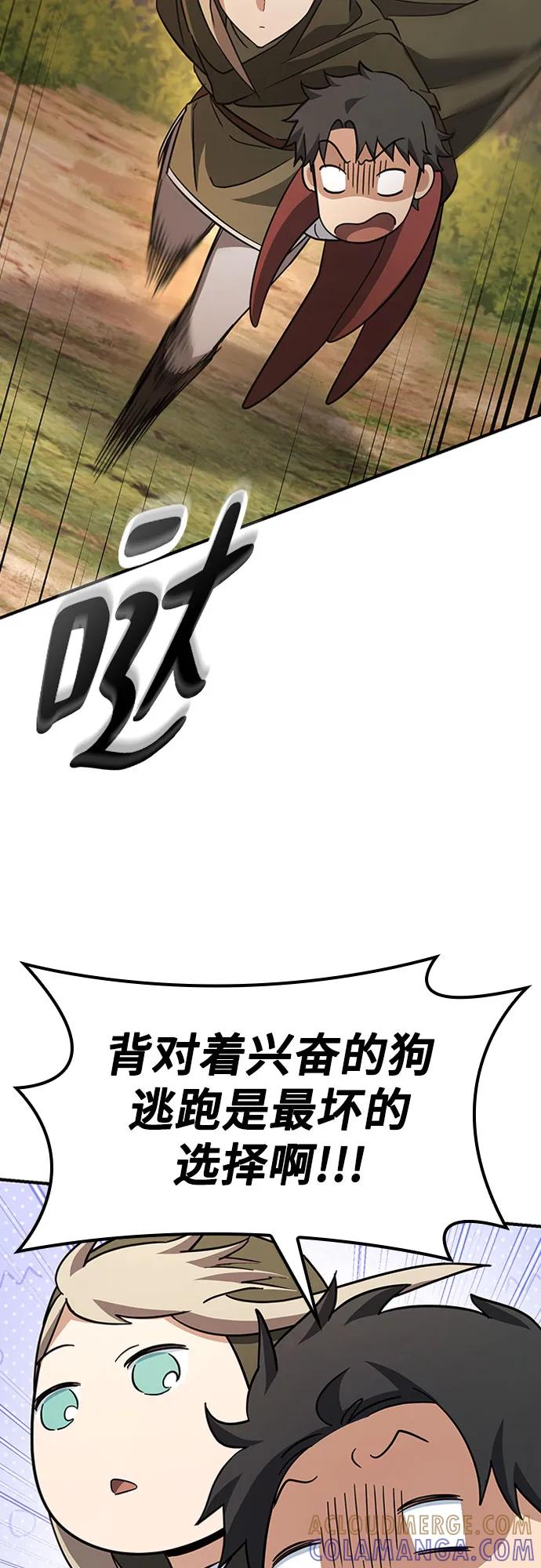 《金医生的异兽诊所》第5话 第13页