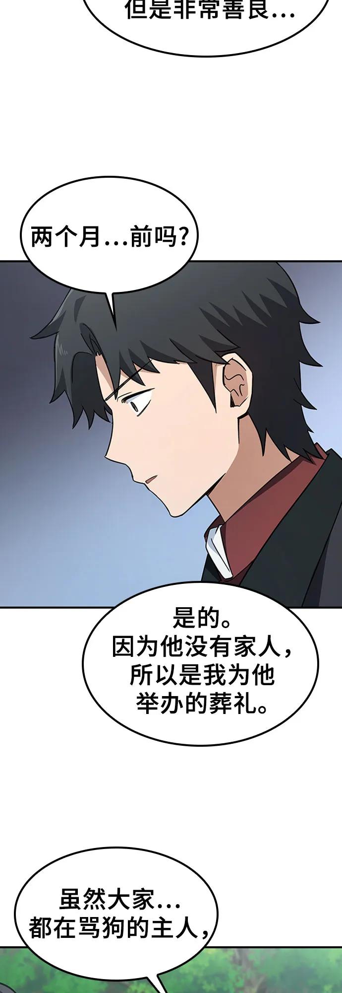 《金医生的异兽诊所》第5话 第50页
