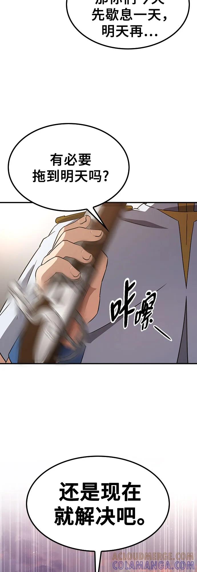 《金医生的异兽诊所》第5话 第61页