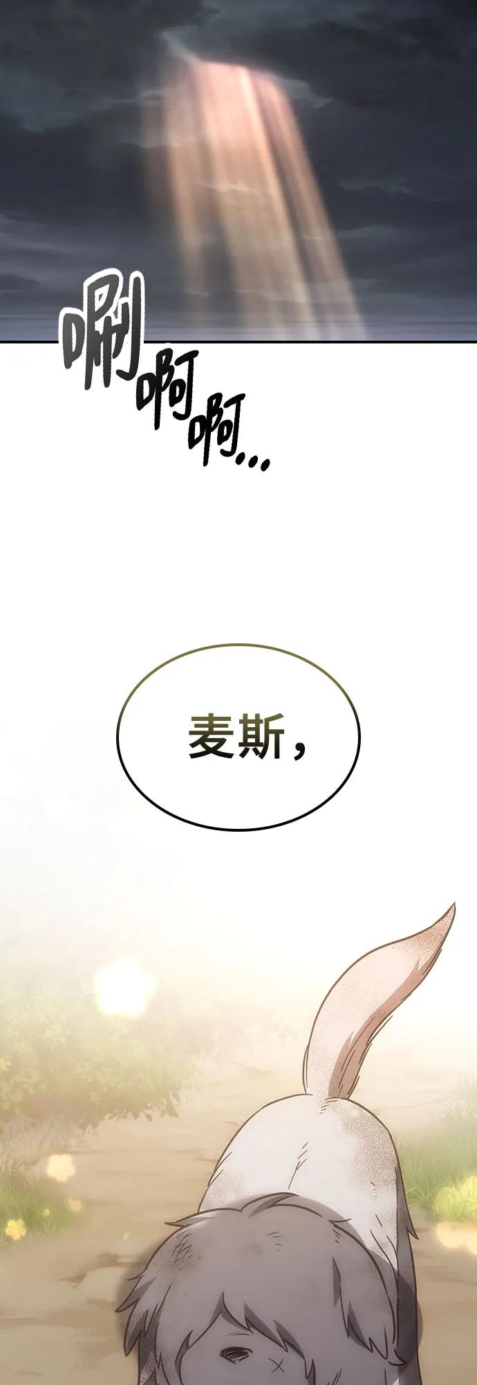 《金医生的异兽诊所》第6话 第59页