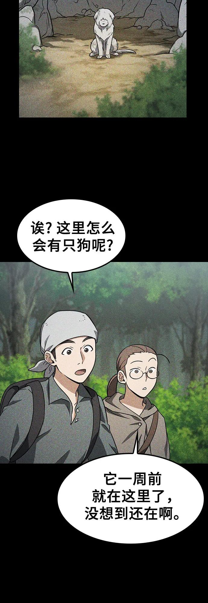 《金医生的异兽诊所》第6话 第41页