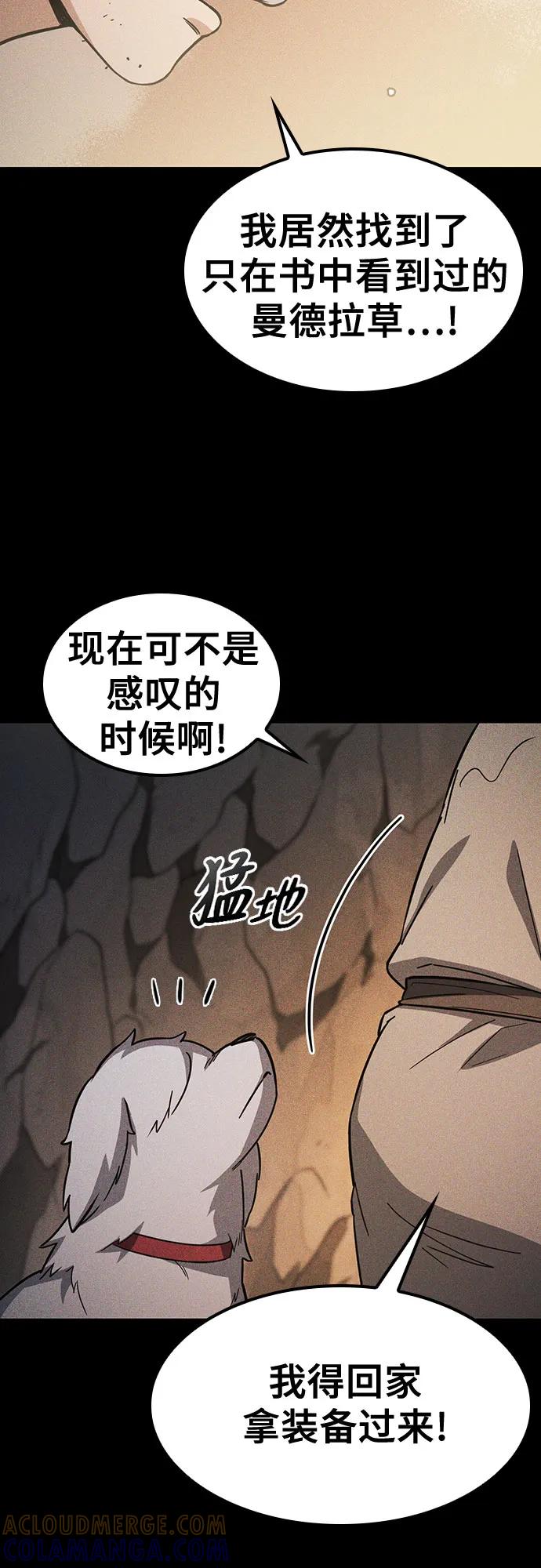 《金医生的异兽诊所》第6话 第28页