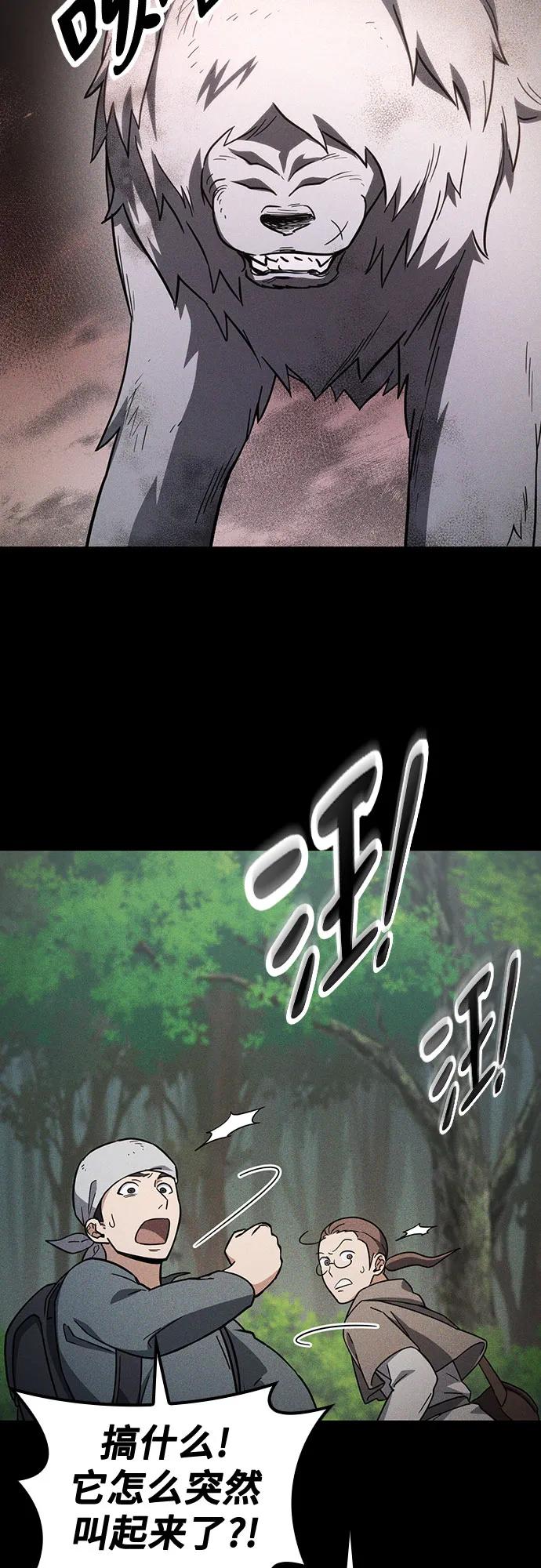 《金医生的异兽诊所》第6话 第44页