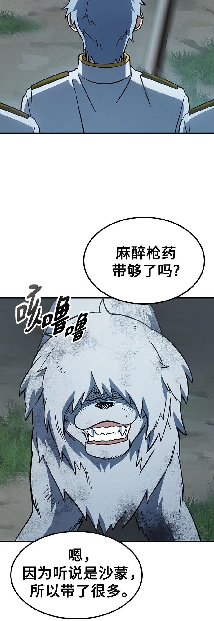 《金医生的异兽诊所》第6话 第50页