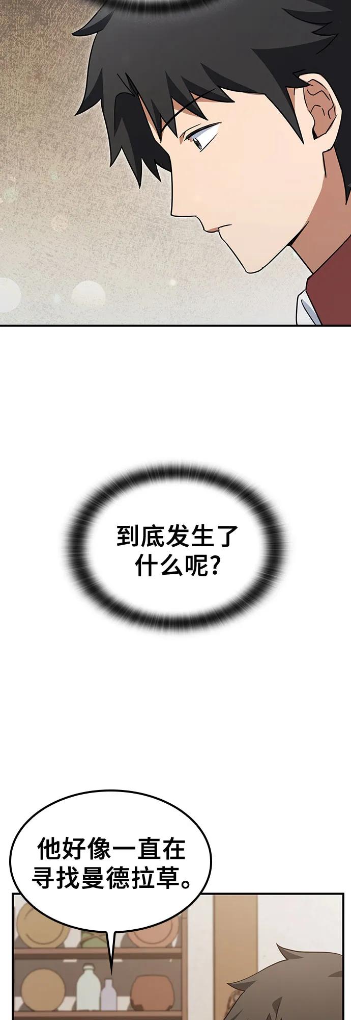 《金医生的异兽诊所》第6话 第9页