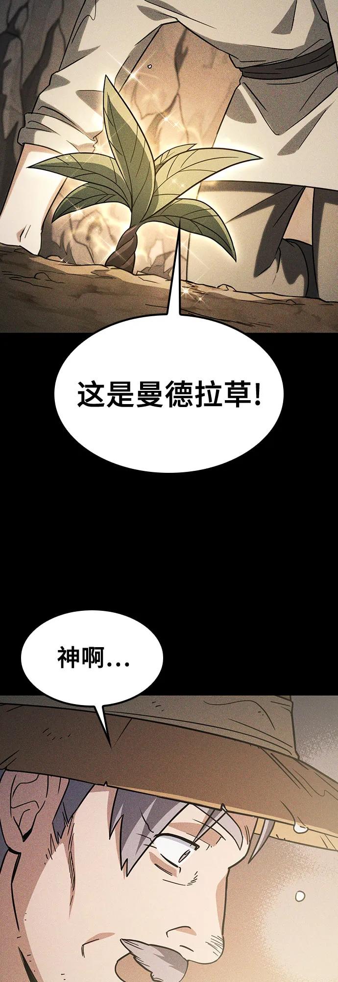 《金医生的异兽诊所》第6话 第27页