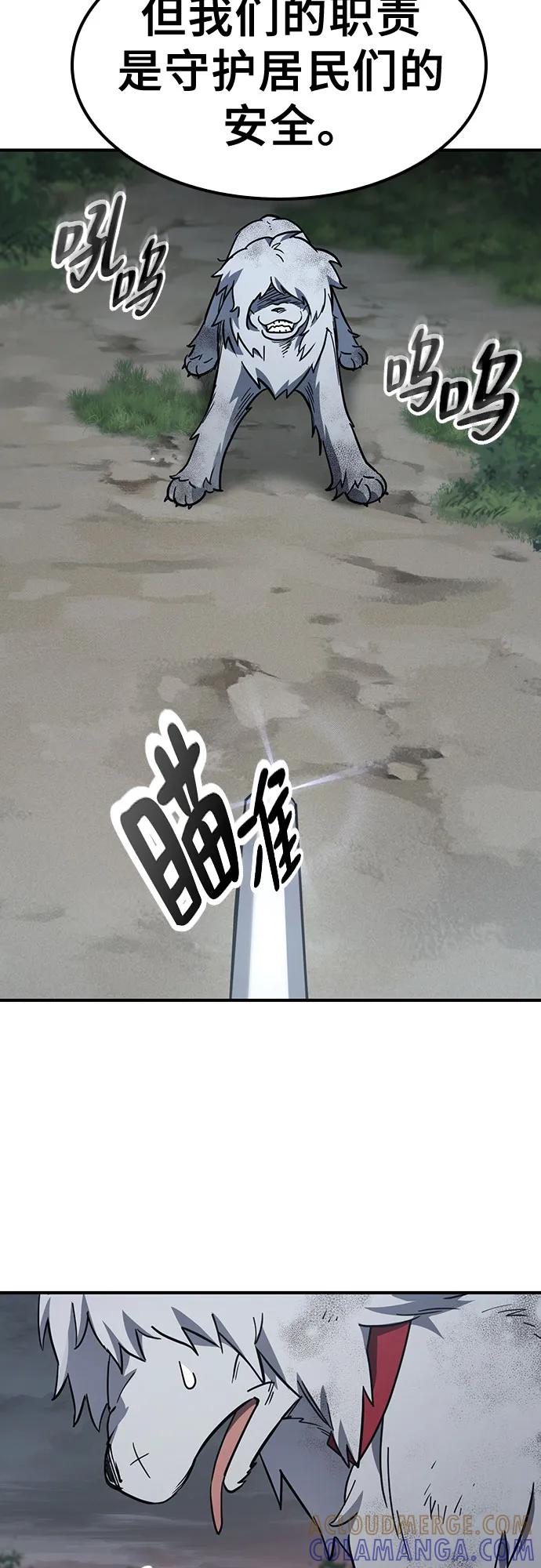 《金医生的异兽诊所》第6话 第55页