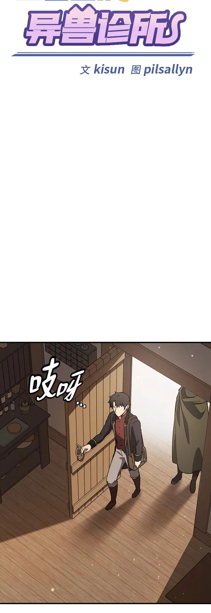 《金医生的异兽诊所》第6话 第5页