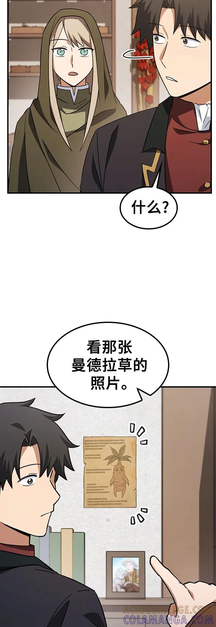 《金医生的异兽诊所》第6话 第10页
