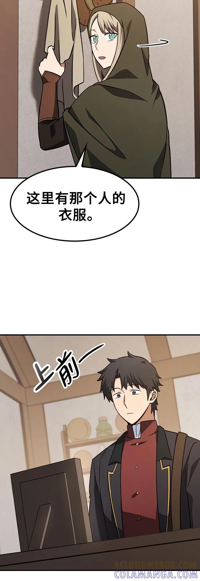 《金医生的异兽诊所》第6话 第7页
