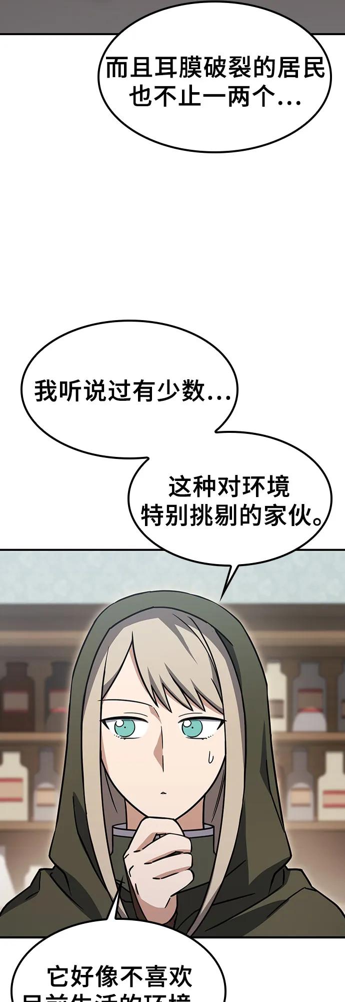 《金医生的异兽诊所》第7话 第21页