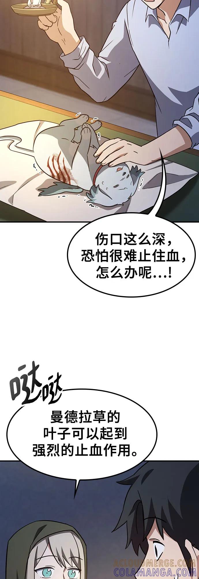 《金医生的异兽诊所》第7话 第43页