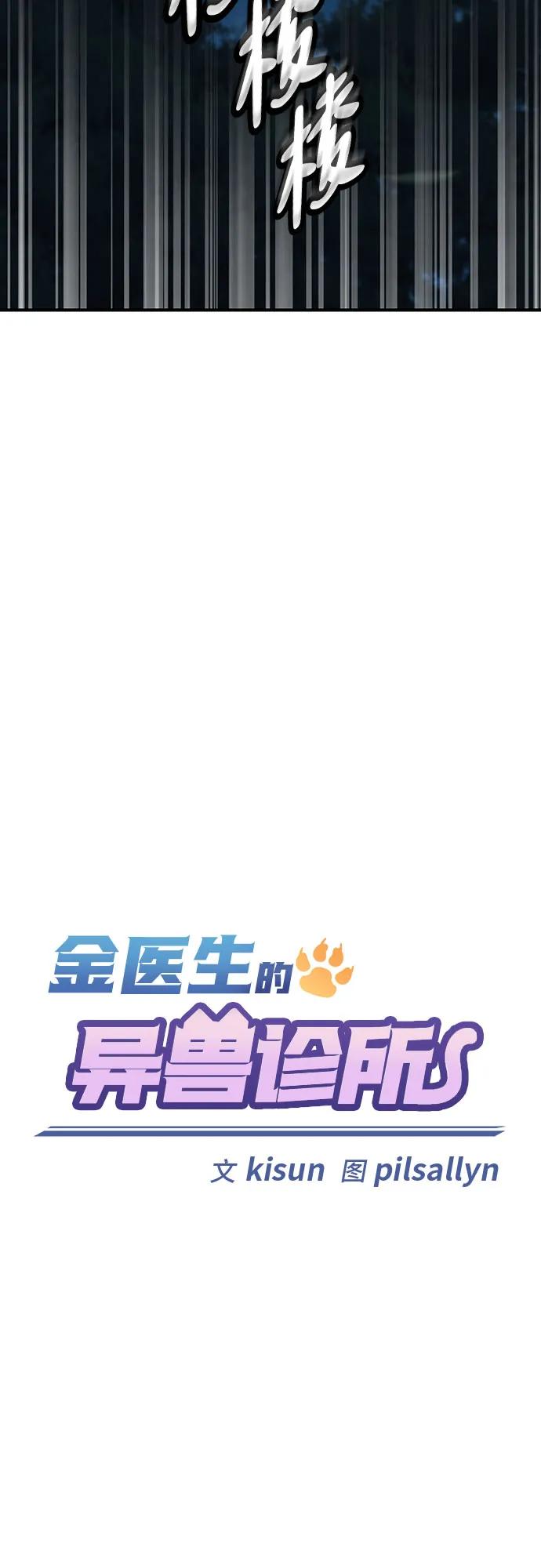 《金医生的异兽诊所》第7话 第6页