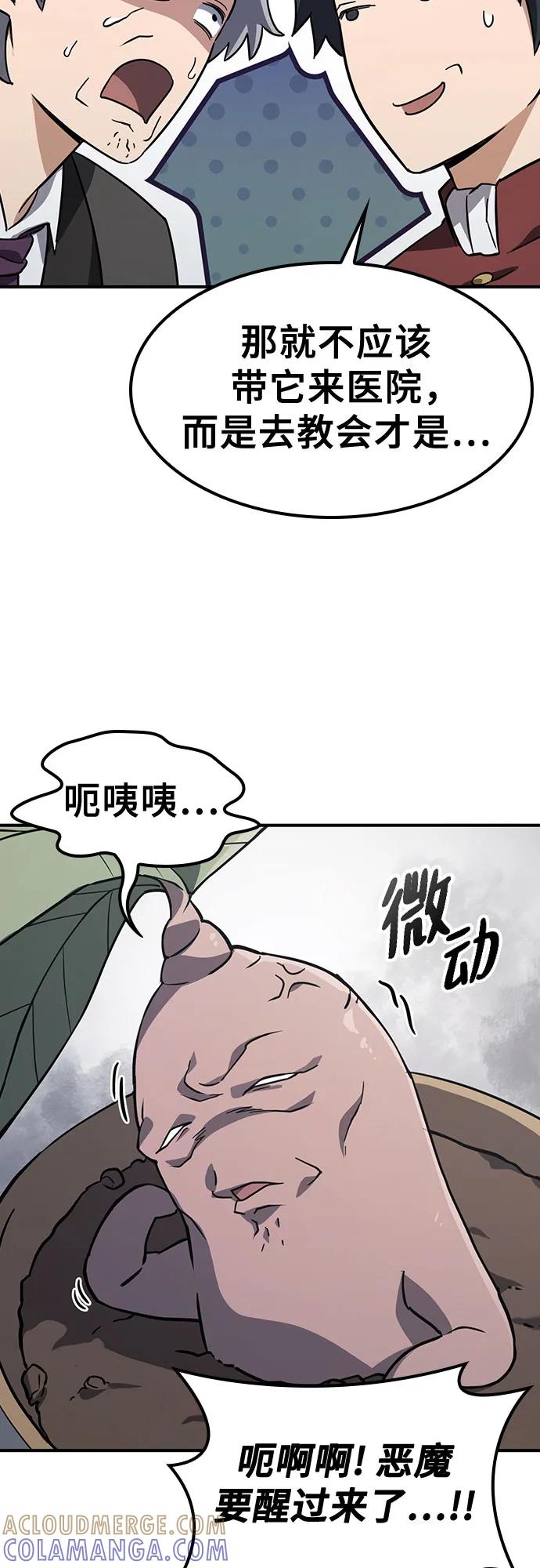 《金医生的异兽诊所》第7话 第25页