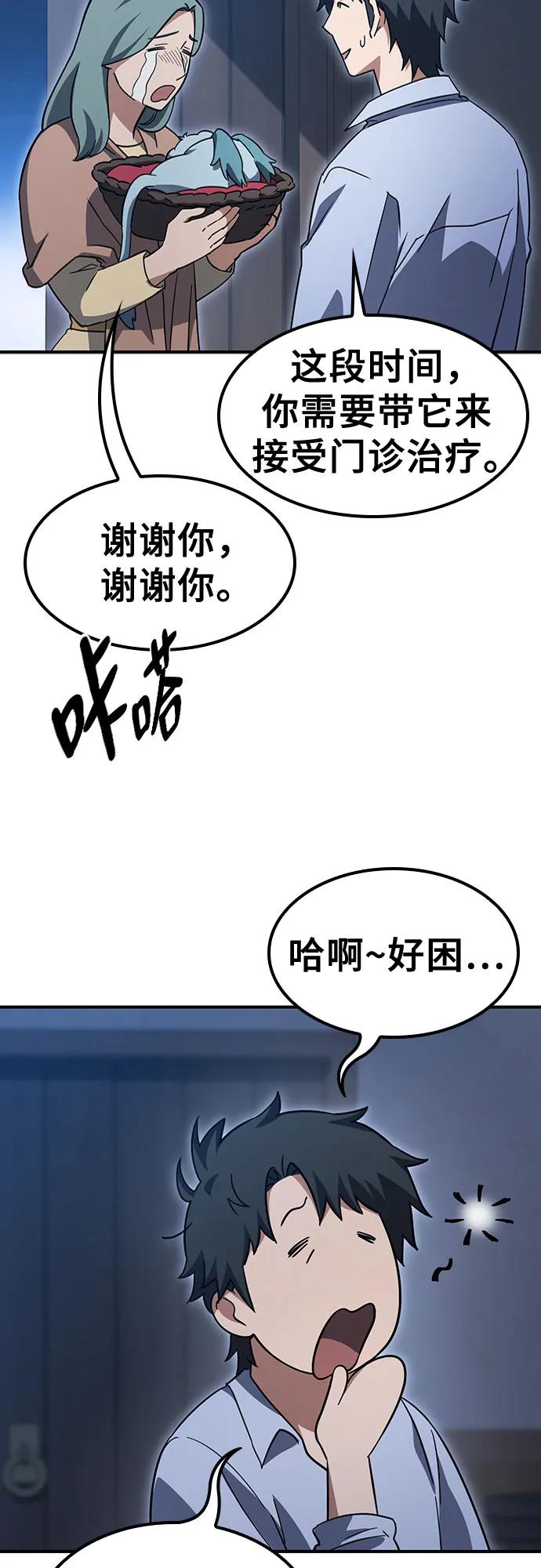 《金医生的异兽诊所》第7话 第50页