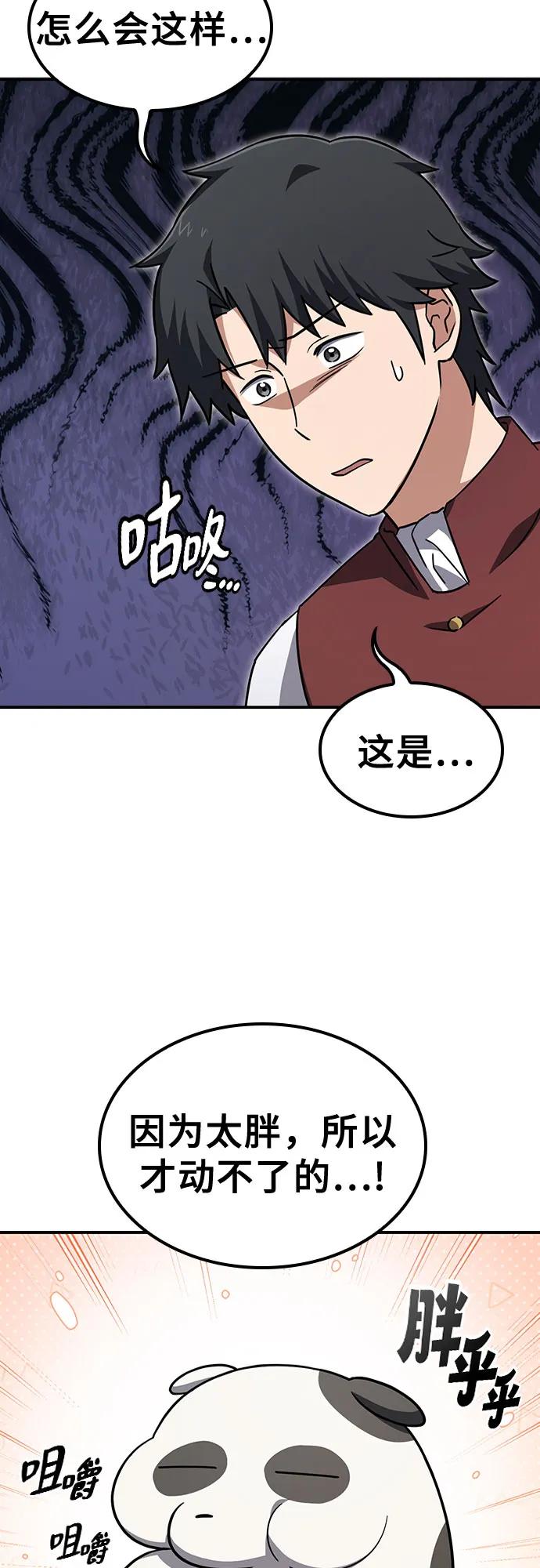 《金医生的异兽诊所》第7话 第8页