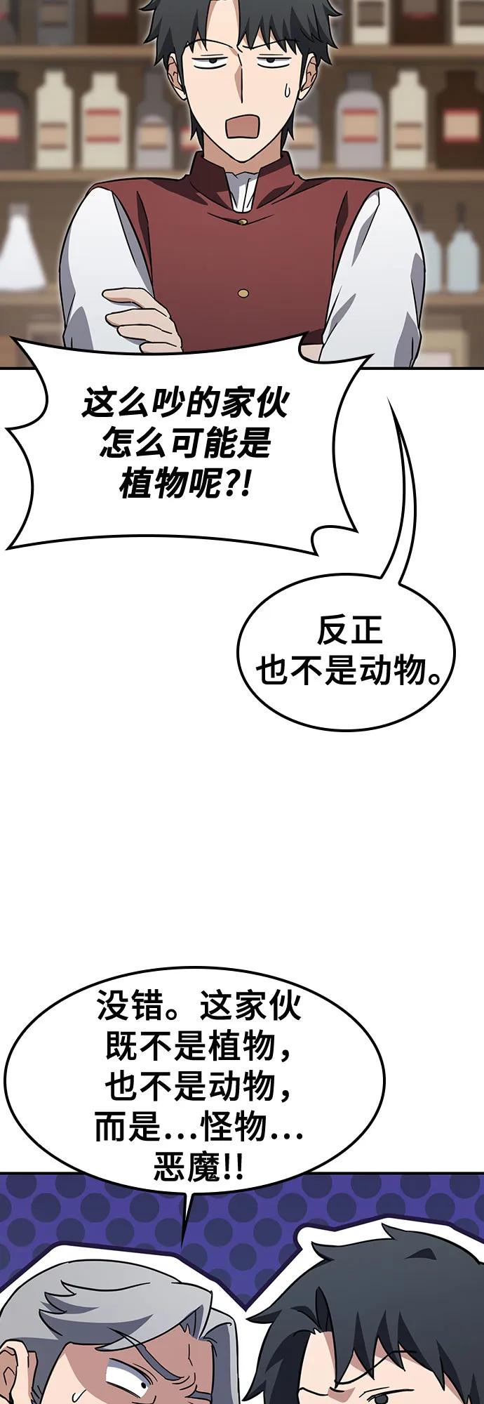 《金医生的异兽诊所》第7话 第24页