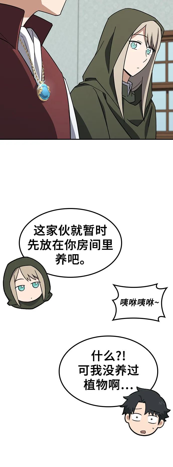《金医生的异兽诊所》第7话 第38页