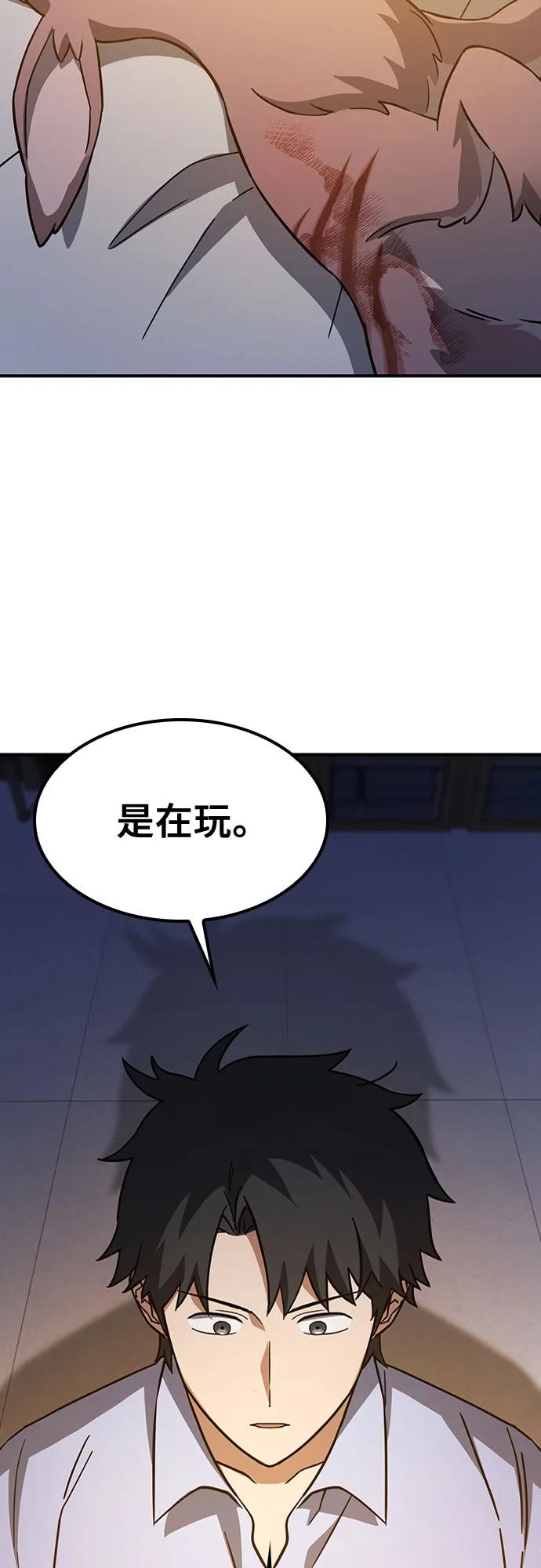 《金医生的异兽诊所》第7话 第54页