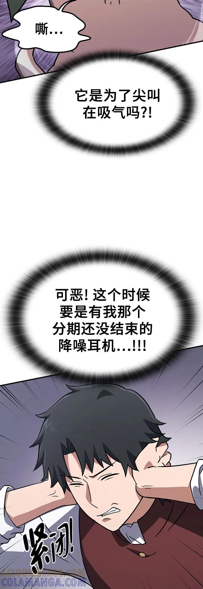《金医生的异兽诊所》第7话 第31页