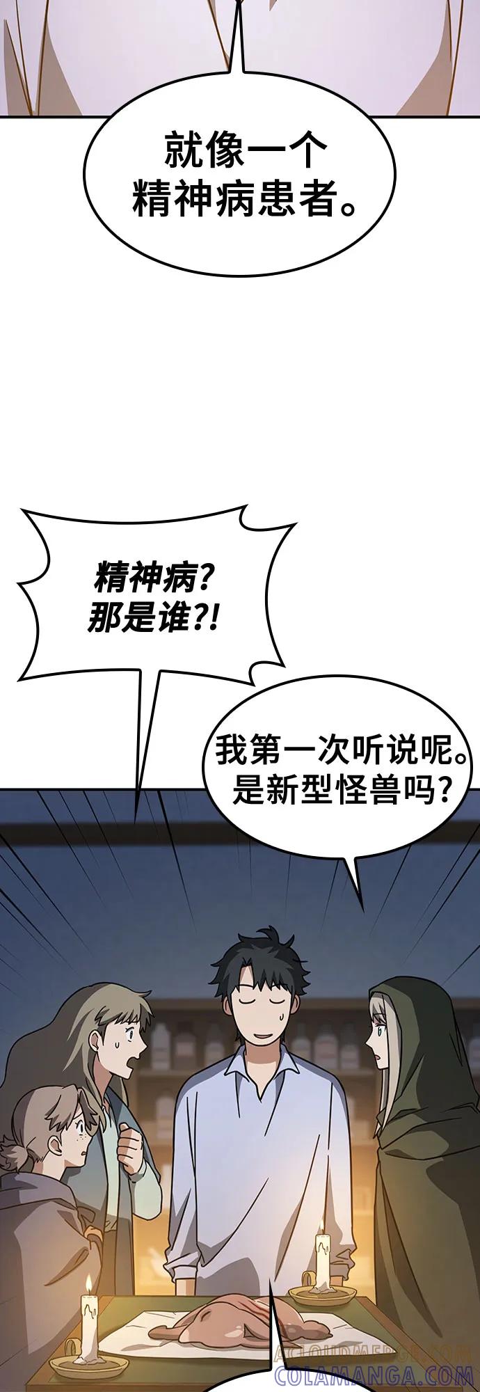 《金医生的异兽诊所》第7话 第55页