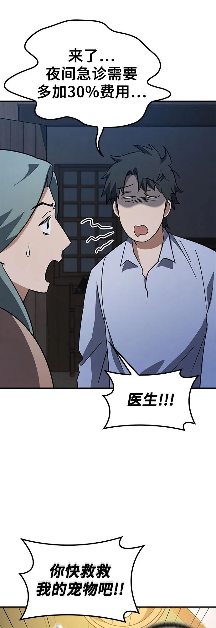 《金医生的异兽诊所》第7话 第41页