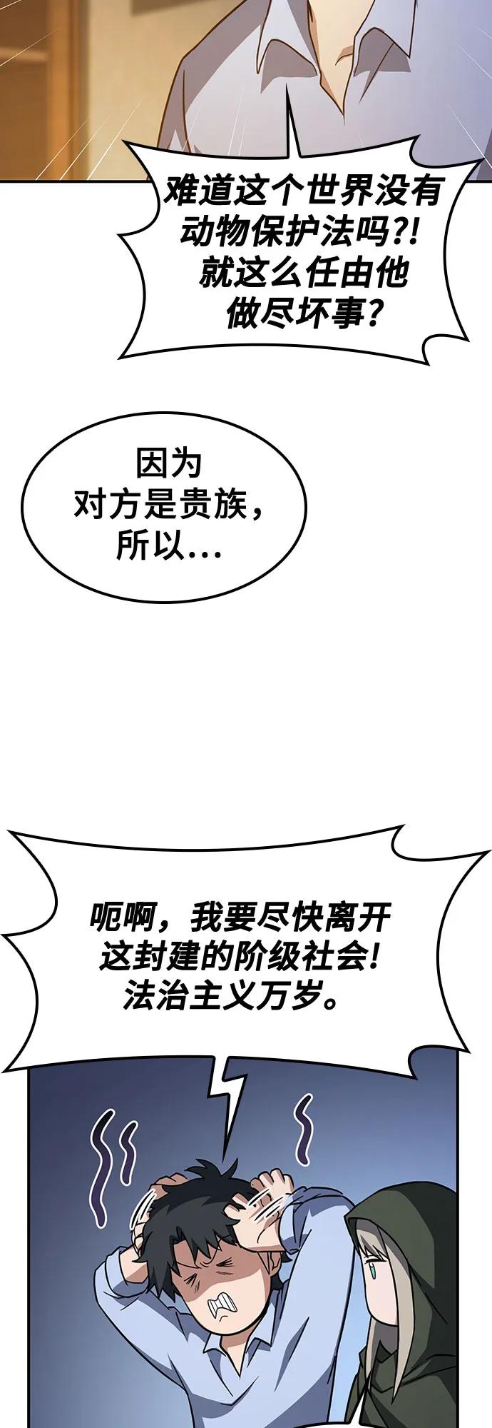 《金医生的异兽诊所》第7话 第59页