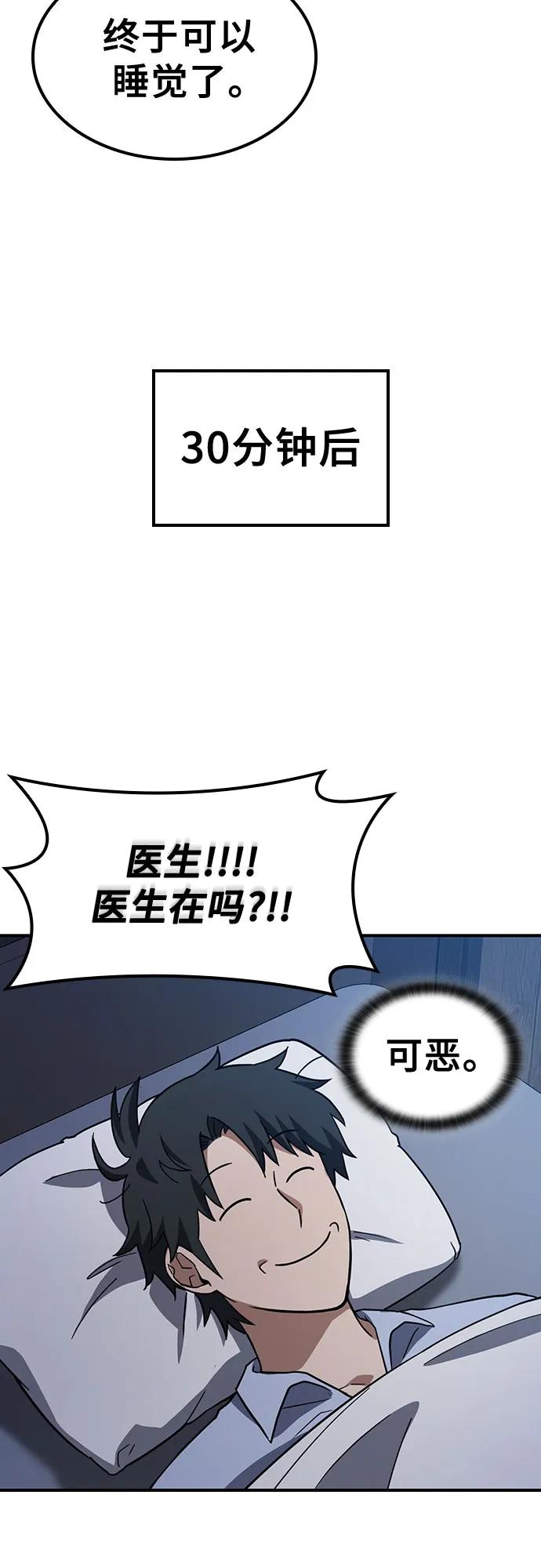 《金医生的异兽诊所》第7话 第51页