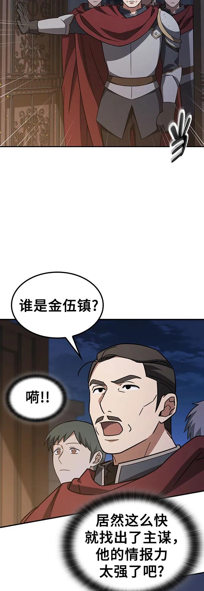 《金医生的异兽诊所》第7话 第66页