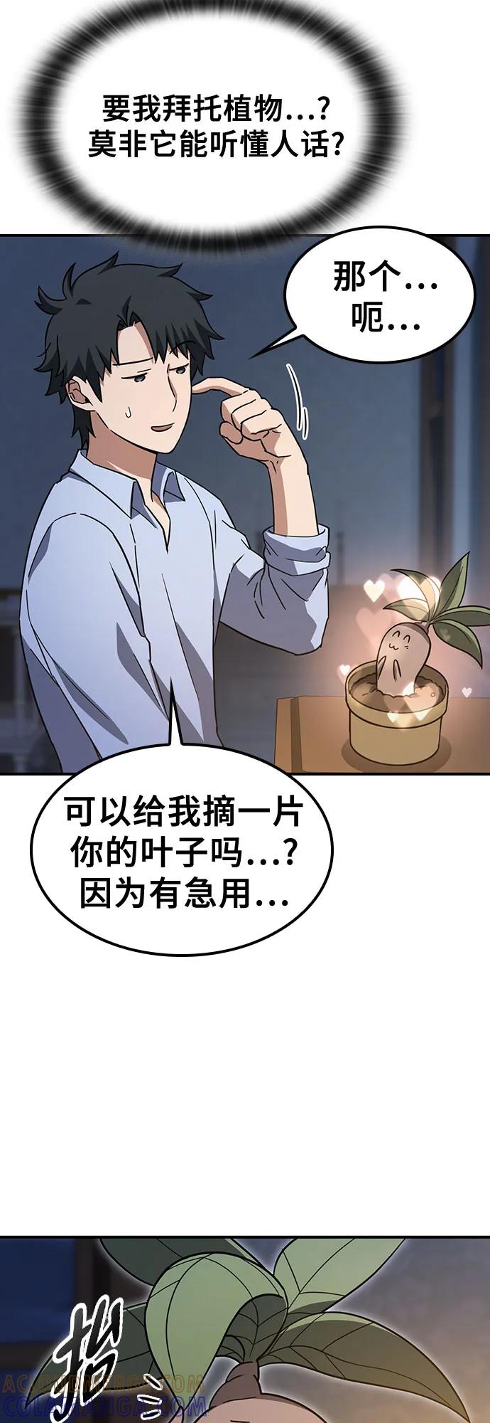 《金医生的异兽诊所》第7话 第46页