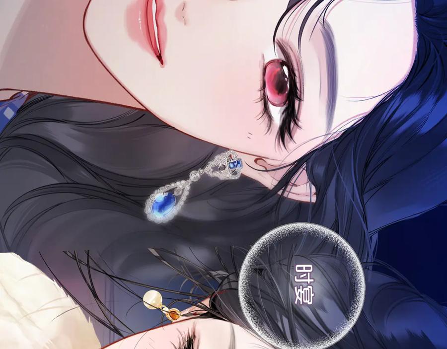 《错撩》第59话 难寐 第118页